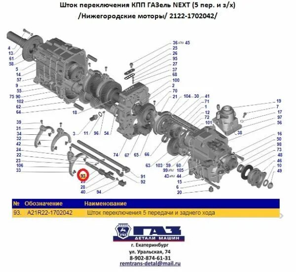Газель некст сборка. Газель 3302 коробка передач вал хвостовика. КПП Газель Некст 330 чертёж. КПП Газель next cummins 2.8. МКПП 5 ступенчатая Газель Некст схема.