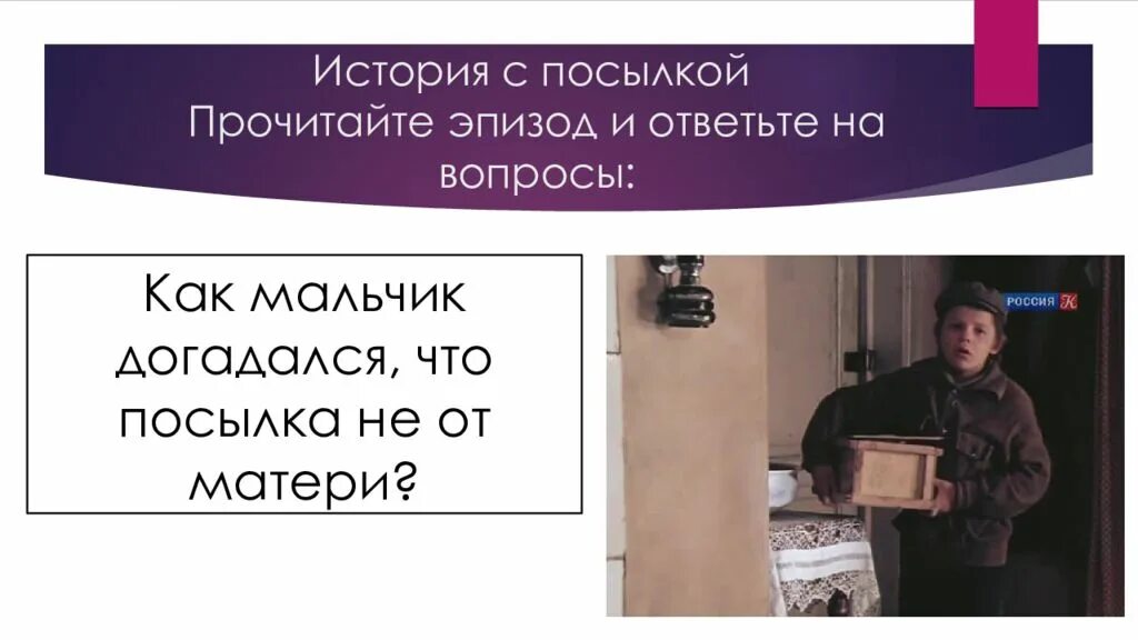 Уроки французского доброта аргумент. Сложный план рассказа уроки французского. План рассказа уроки французского. Уроки французского посылка. Рабочий лист к уроку доброты уроки французского.