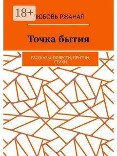 Повести притчи