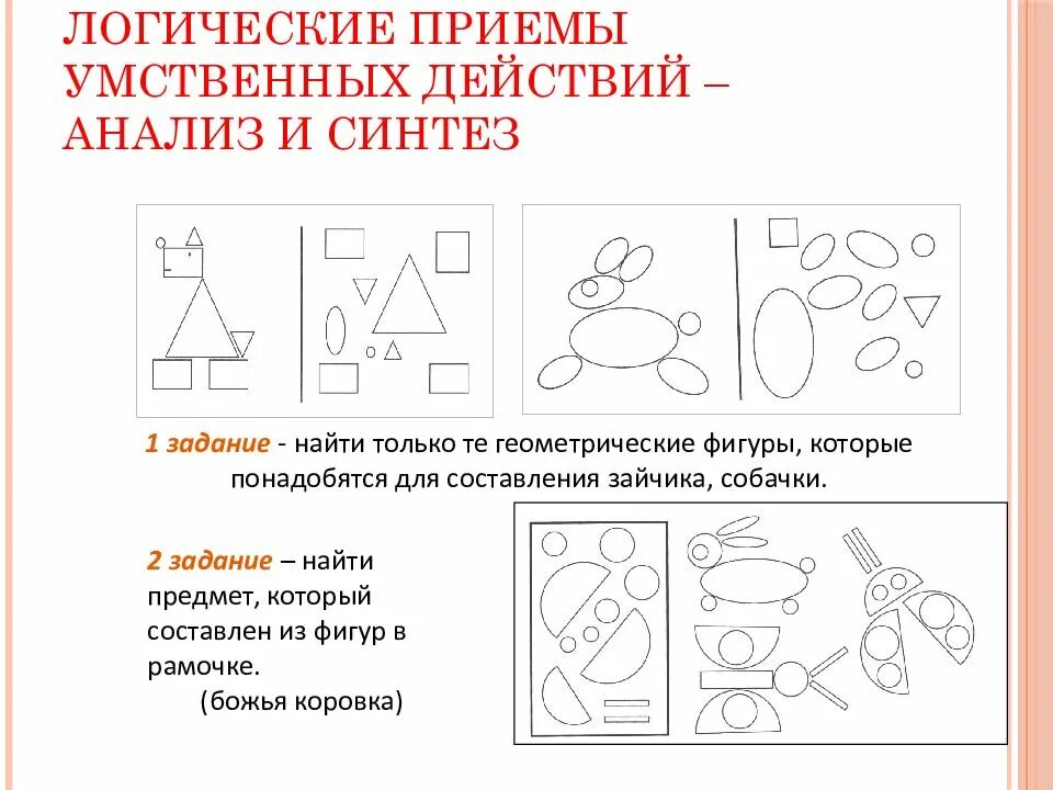 Задания на развитие анализа