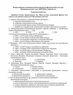 Теоретико методологические задания по физкультуре 9 11