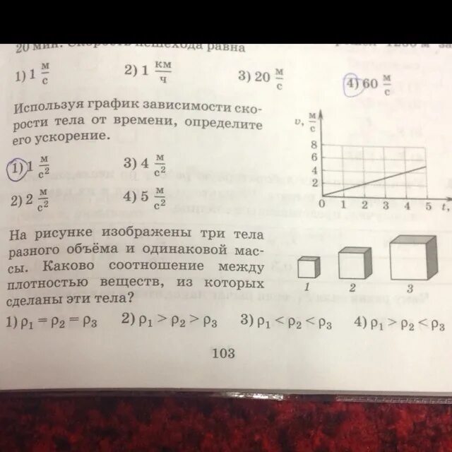 На рисунке изображены три тела. Плотности веществ из которых изображены три тела одинаковой массы...... На рисунке изображены три тела сделанных из разных веществ массы. Три тела имеют одинаковые массы. Два тела поставлены на стол