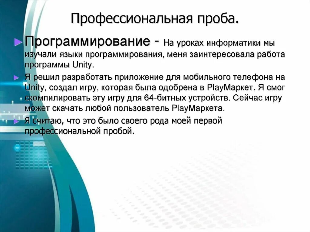 Метод профессиональных проб. Название профессиональной пробы. Профессиональная проба программист. Проект профессиональные пробы. Профессиональная проба на профессию что это.