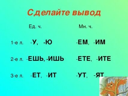 Ишь как пишется