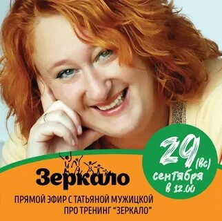 Тренинги татьяны мужицкой
