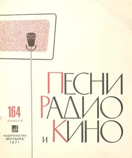 Песня радио время