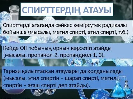 Этил спиртінің