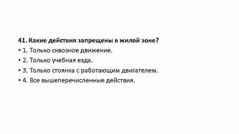 Какие действия запрещены законом