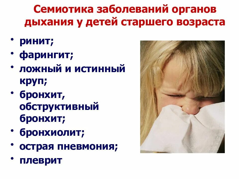 Частые инфекции дыхательных путей. Заболевания дыхательной системы таблица. Частые инфекции дыхательных путей. Заболевания инфекций дыхательных путей таблица. Воздушно капельный заболевания инфекции путь передачи.