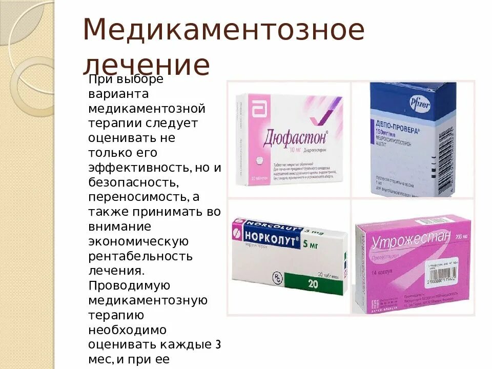 Антибиотики после выскабливания. Препараты при миоме. Препараты при эндометриозе матки. Лекарство от миомы матки и эндометриоза. Таблетки от миомы.