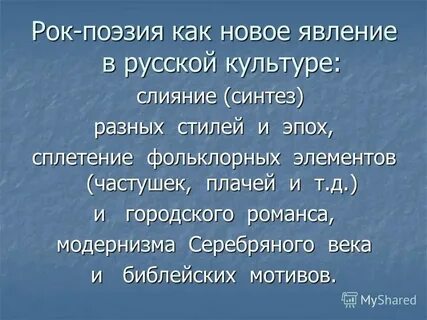 Рок поэзия текст и контекст