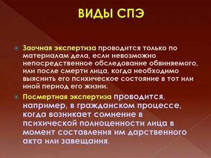 Психологов психиатрической экспертиза