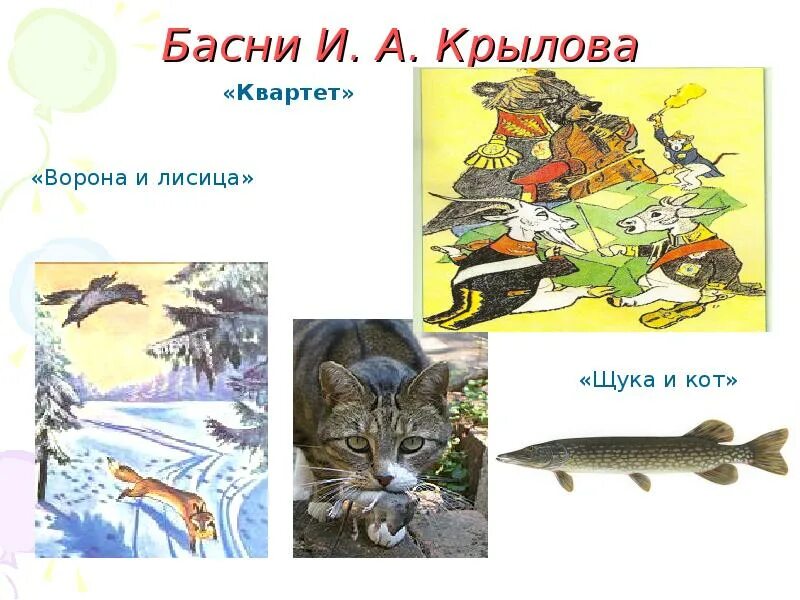Щука и кот текст. Иллюстрация к басне щука и кот.