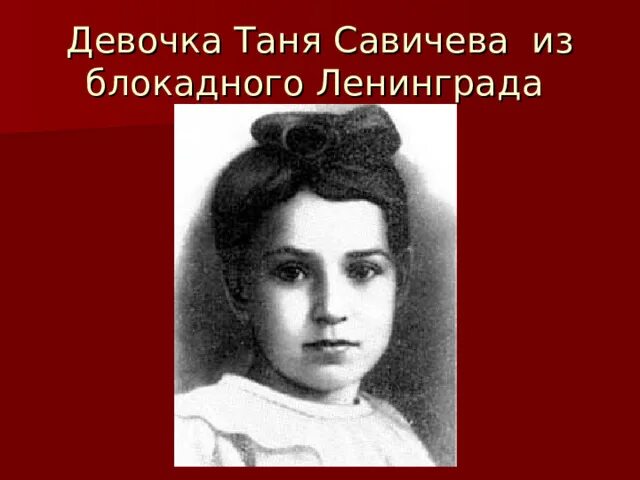История песни тани. Таня тишинская красавчик. Таня буланова. Таня савичева 1944. Буланова 1993.