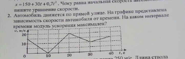 По графику зависимости скорости автомобиля. На графике представлена зависимость скорости автомобиля от времени. автомобиль движется по прямой. автомобиль движется по прямой улице. модуль ускорения автомобиля.