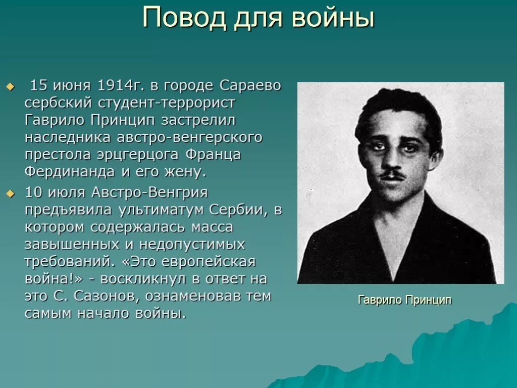 Гаврило принцип. Гавриил принцип. гаврило принцип первая мировая война. студент гаврило принцип.