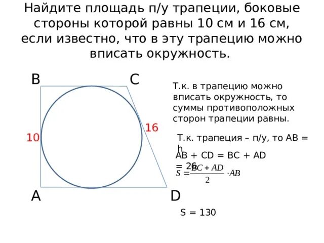 Основания трапеции равны 6 и 12. Основания трапеции равны 6 и 12