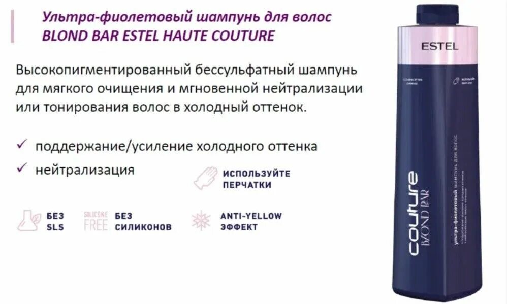 Bar couture estel. Estel haute couture blond bar ультра-фиолетовый шампунь. estel haute couture blond bar ультра-фиолетовый шампунь 1000 мл.. estel haute couture blond bar /00 1000 мл.. шампунь для волос blond bar estel haute couture estel haute.