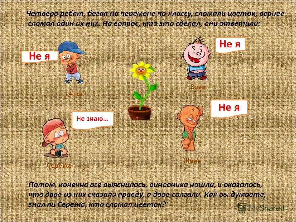 четверо ребят обсуждали ответ к задаче