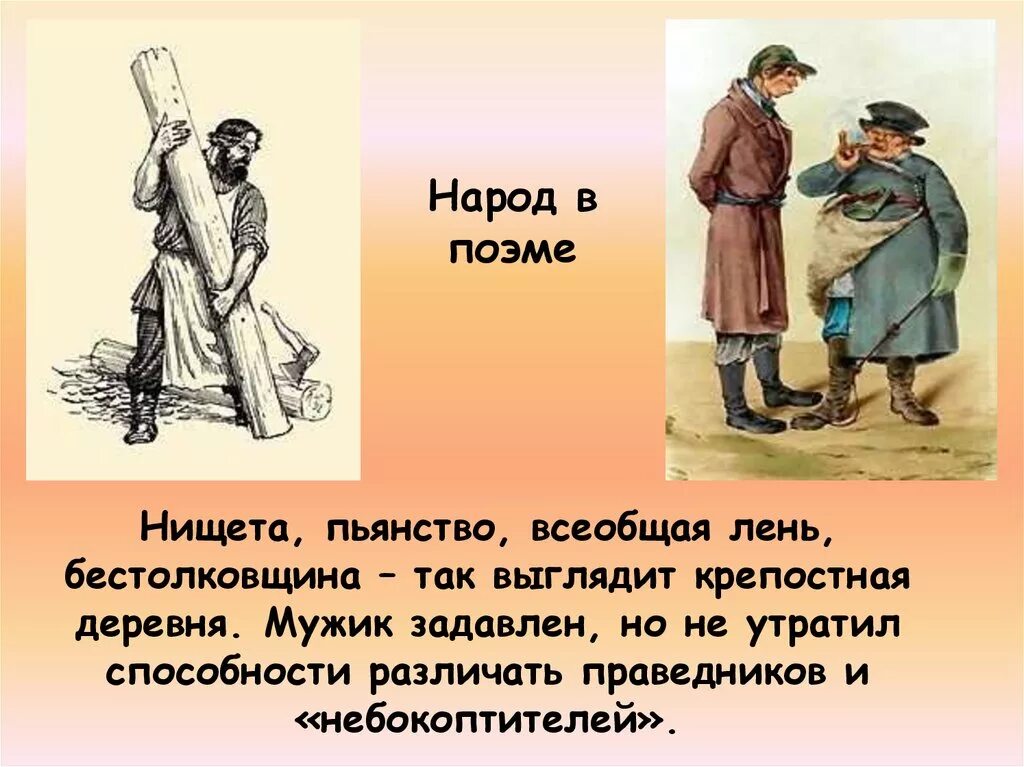 Какой изображена народная жизнь в поэме. Крестьяне в мертвых душах. образы крестьян в поэме мертвые души. образ народа в мертвых душах. мёртвые души крестьяне живые души.