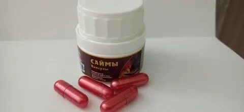 Аптека саймы капсулы