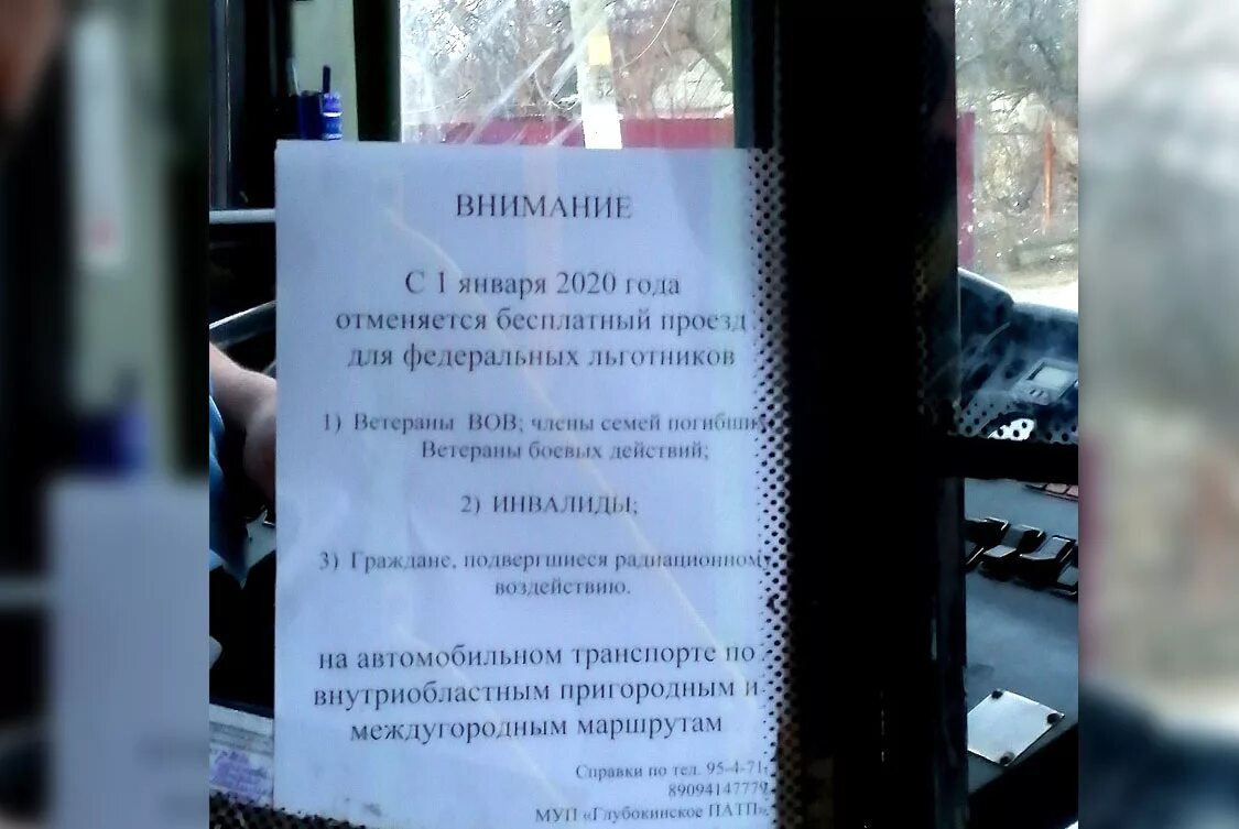 Ростов дон проезд на общественном транспорте. Бесплатный проезд для федеральных льготников. Ветераны труда проездной. Ветеран труда проезд в общественном транспорте. Льготный проездной для ветеранов боевых действий.