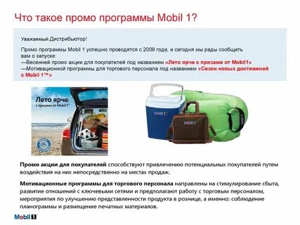 Промо программы