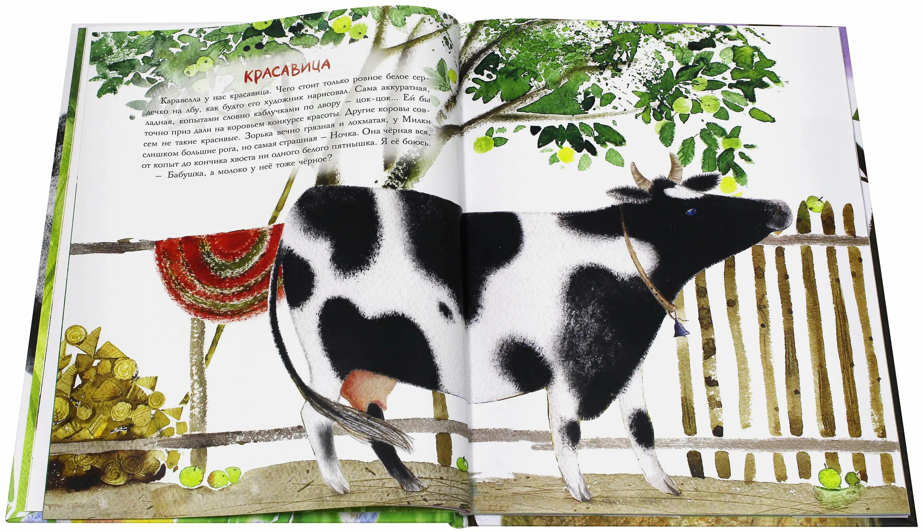 Содержание рассказа корова. Знакомая корова наволочкин. коровы книга. корова из книги.