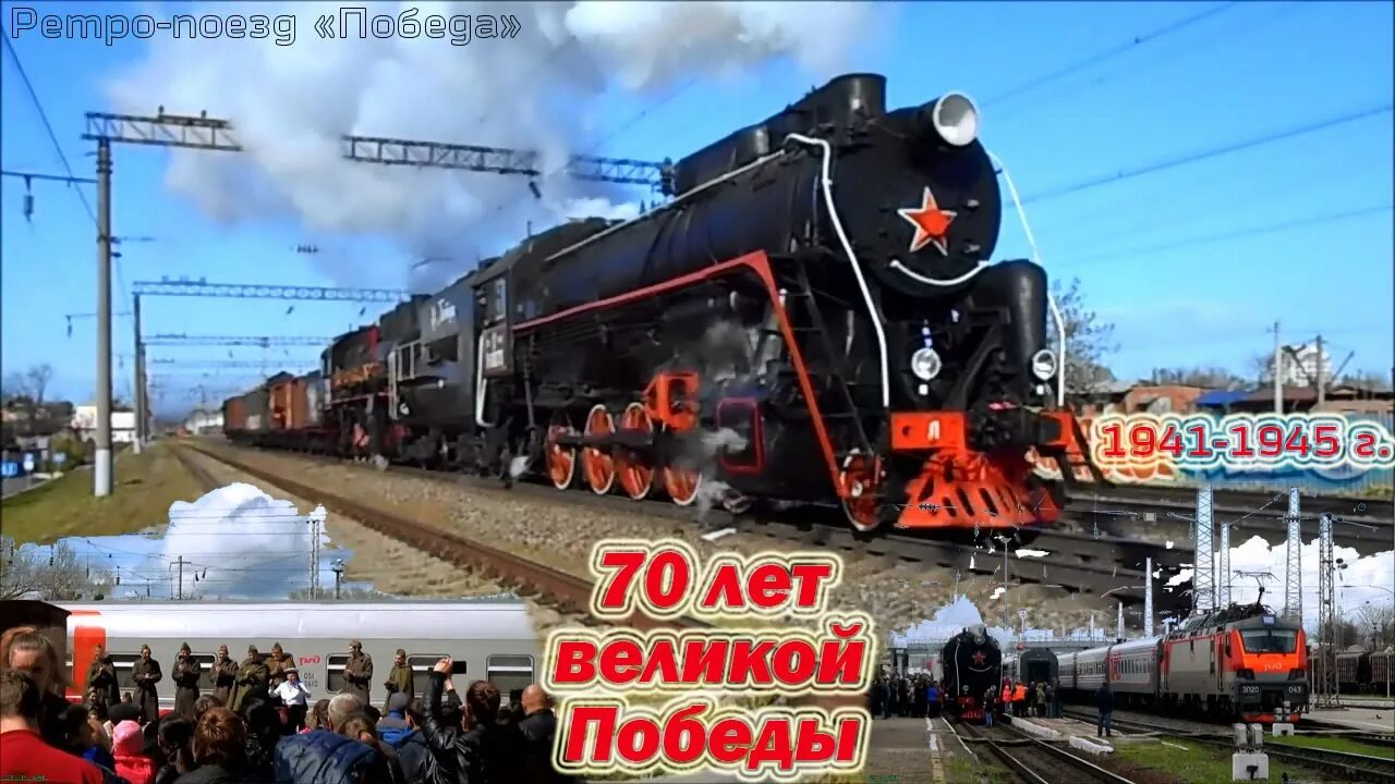 Паровоз л 0073. Паровоз Сургут Победы. Паровозы Эр 739 99 л 0073 паровоз л 0073. Поезд Победы 2015.