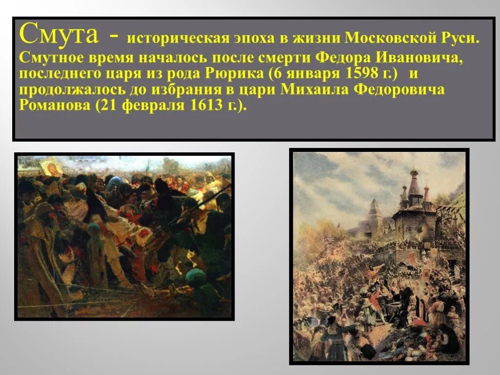 Обобщение по теме смута. Великая смута 1598-1613. Смута 1598-1613 картина. Последствия смуты 1598-1613. Смутное время на Руси.