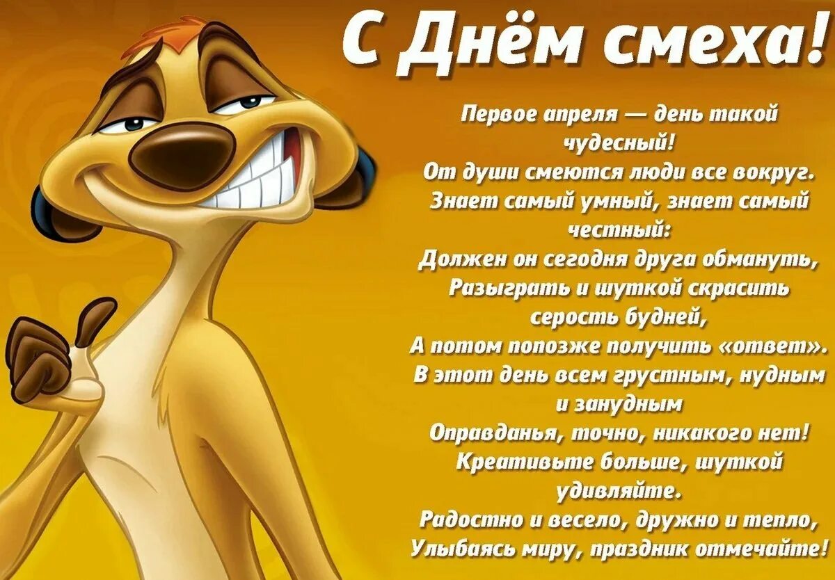 Цитаты про 1 апреля. 1 апреля день смеха. поздравления с днём смеха. смешные поздравления с днем смеха. открытки с днём смеха 1 апреля прикольные.