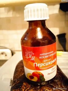 Масло персиковое медицинский