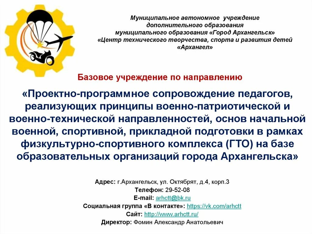 Директор муниципального автономного учреждения. Муниципальное автономное учреждение. Автономное учреждение это. Что такое автономное учреждение образования. Автономное учреждение картинки.