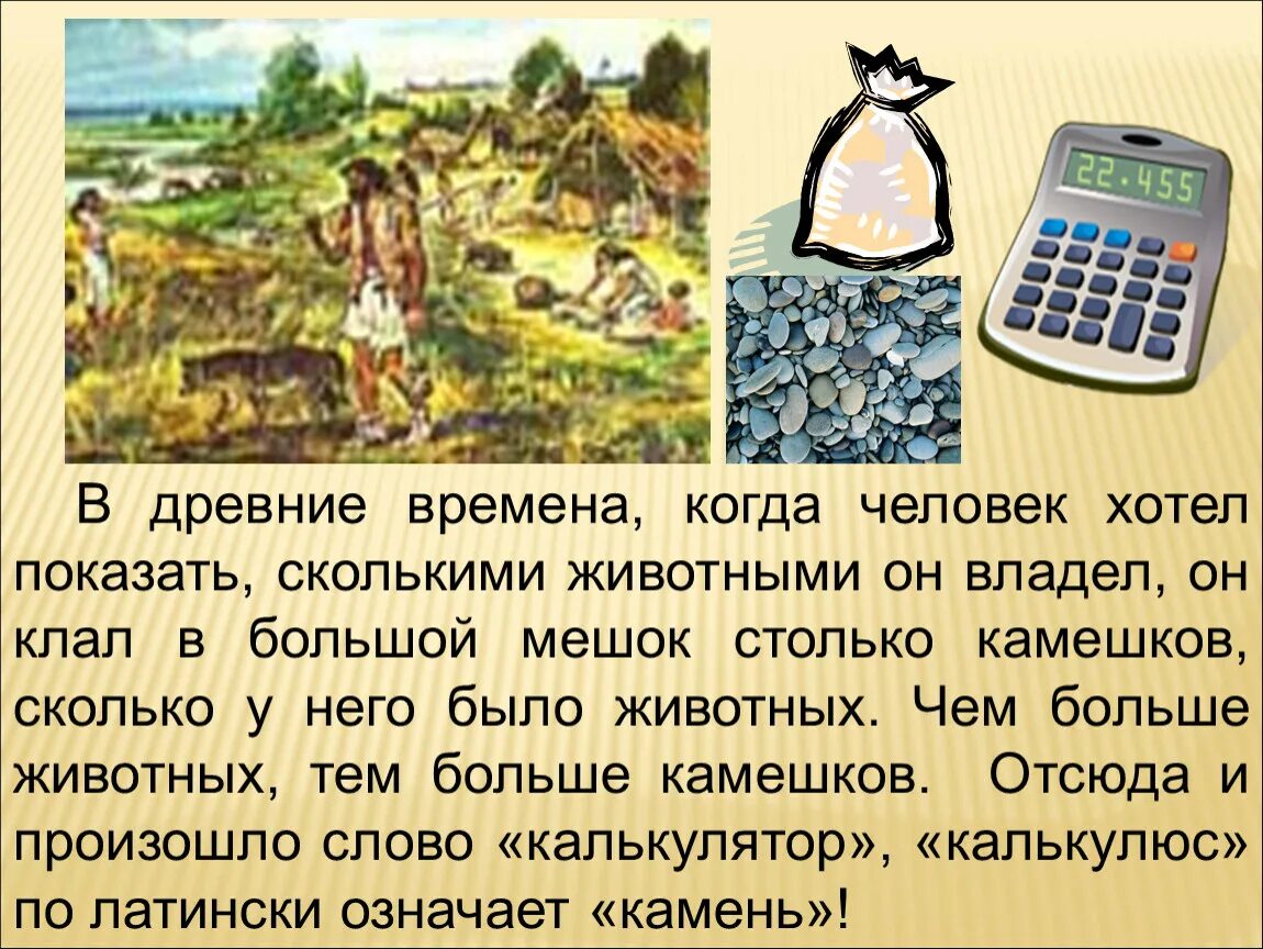 Как 1 люди научились читать. Как считали древние люди. Счет в древности. Древние люди считают. Как люди научились считать.