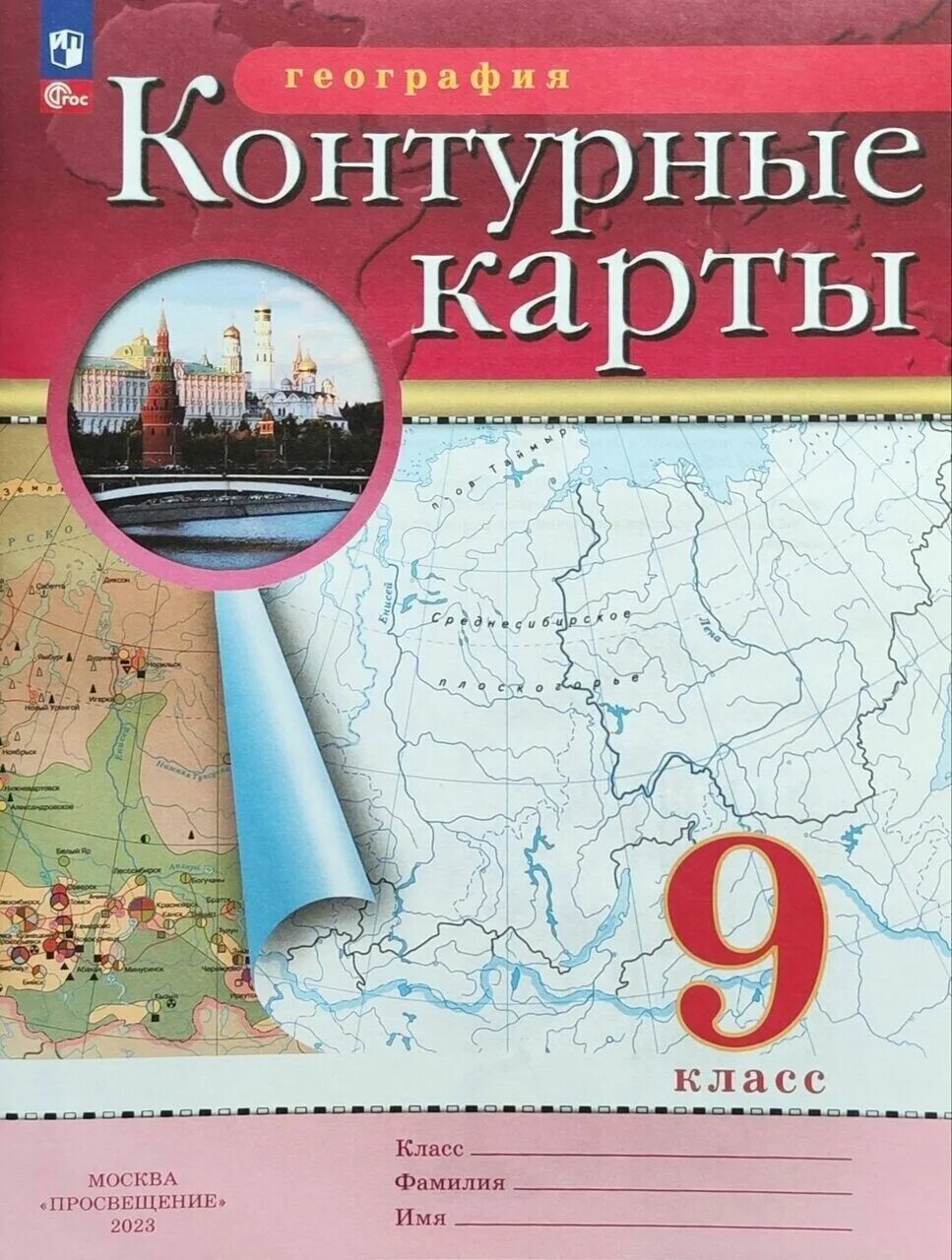 Контурная карта 9 класс страница 17