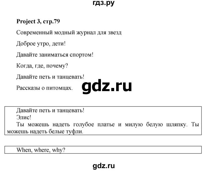 Английский 4 класс биболетова рт. Форма письма другу. Вводная работа enjoy English 4. Английский язык 5 класс биболетова 79 стр. 79 По английски.