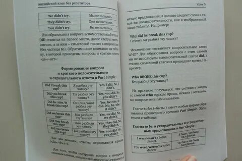 Язык без репетитора