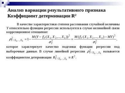 Степени вариации