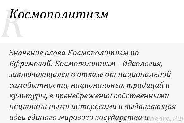 Что такое космополитизм в истории 8 класс. Космополитизм что это простыми словами. космополитизм это кратко. космополитизм определение. космополитизм это в истории.