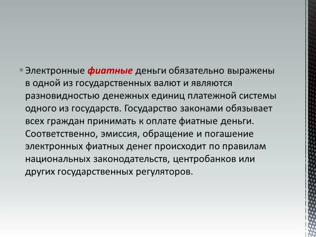 Осуществляется правило