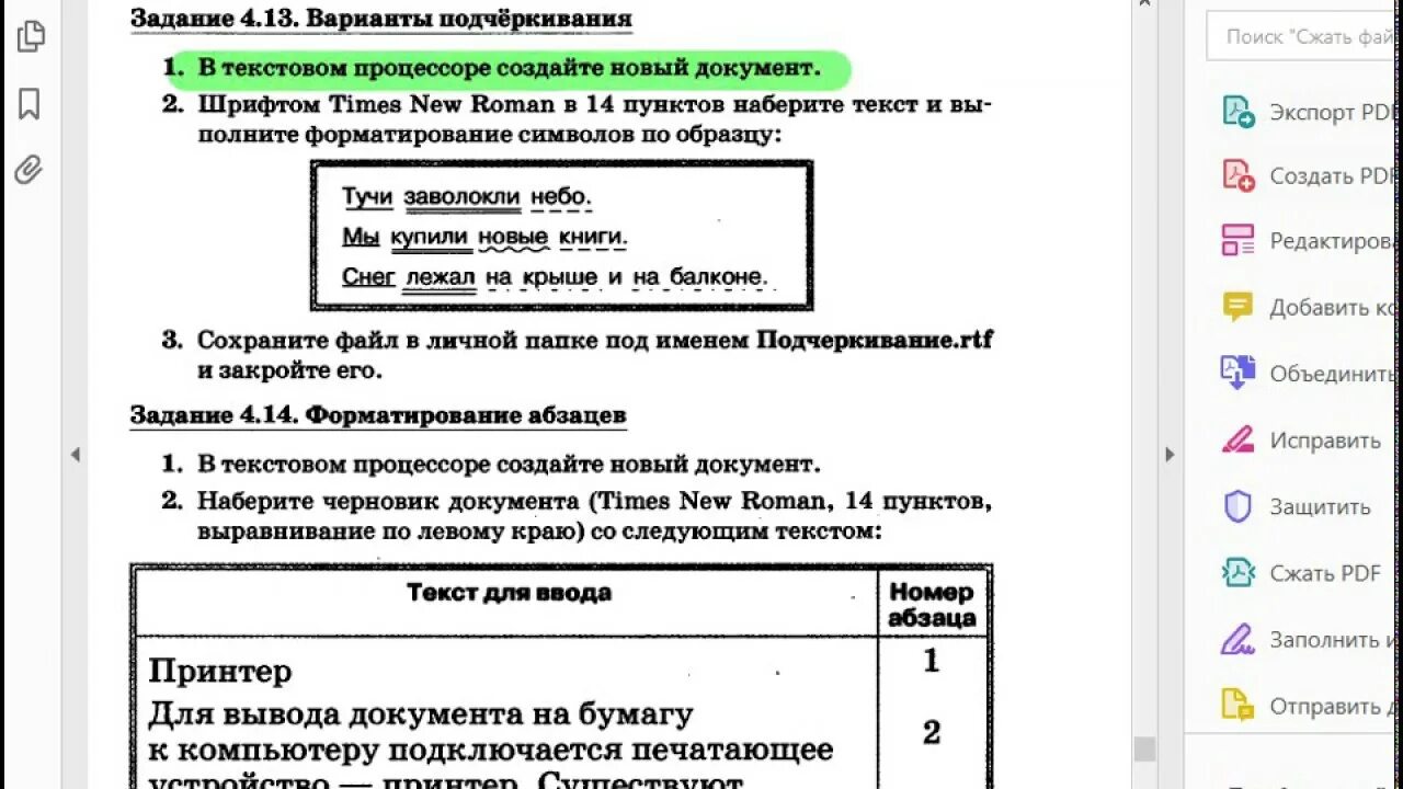 Информатика 7 класс текстовые документы тест ответы. Информатика варианты подчеркивания. Задание для редактирования текста 7 класс. Варианты подчёркивания 4.13. Что такое текстовой редактор в информатике 7 класс.