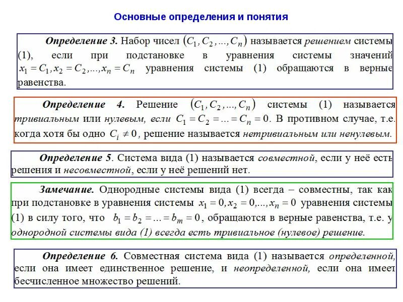 Определить главная. Системы линейных алгебраических уравнений: Общие понятия. Системы уравнений основные понятия. Основные понятия и определения. Основные понятия системы линейных уравнений.