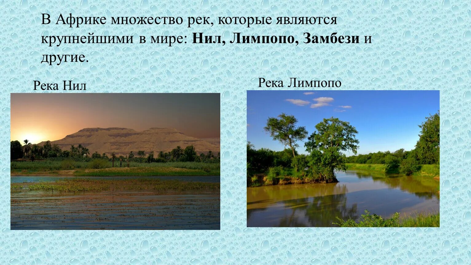 Паустовский река из реки лимпопо. Река Лимпопо на карте Африки. Река Лимпопо на карте. Африка река Лимпопо на карте Африки. Информация про реку Лимпопо в Африке.