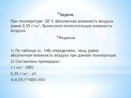 Влажный ответ
