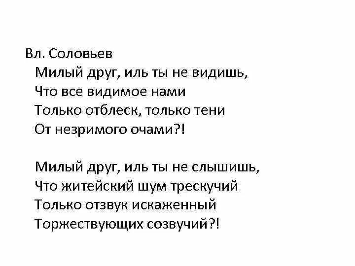 Милый друг иль. Милый друг иль ты видишь. Ничего не нужно говорить мандельштам. Милый друг иль. Милый друг иль ты не видишь что все видимое.