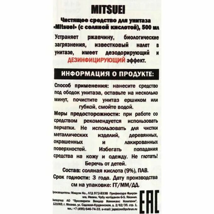 Средство для унитаза с кислотой. Mitsuei чистящее средство для унитаза с соляной кислотой 500 мл. Очиститель для унитаза с соляной кислотой Mitsuei 500 мл 21698. [Mitsuei Япония] чистящее средство для унитаза с соляной кислотой, 500 мл. Mitsuei чистящее средство для унитаза с соляной кислотой.