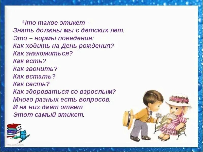 Этикет сценарии. Этикет в стихах для дошкольников. Стишок про этикет. Этикет для детей дошкольного возраста. Стих про этикет для детей.