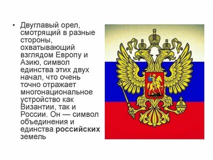 Символ величия