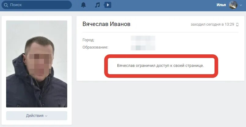 Ограничить доступ к странице ВК. Пользователь ограничил доступ. ВК ограничила. Как ограничить доступ к странице в ВК. Одноклассники пользователь ограничил доступ к своей странице