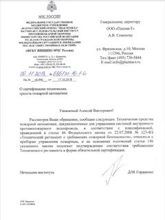 Вниипо мчс 2022